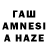 ГАШИШ AMNESIA HAZE LKO